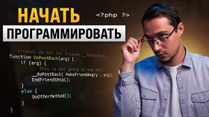 КАК ПРОГРАММИРОВАТЬ – Начало работы