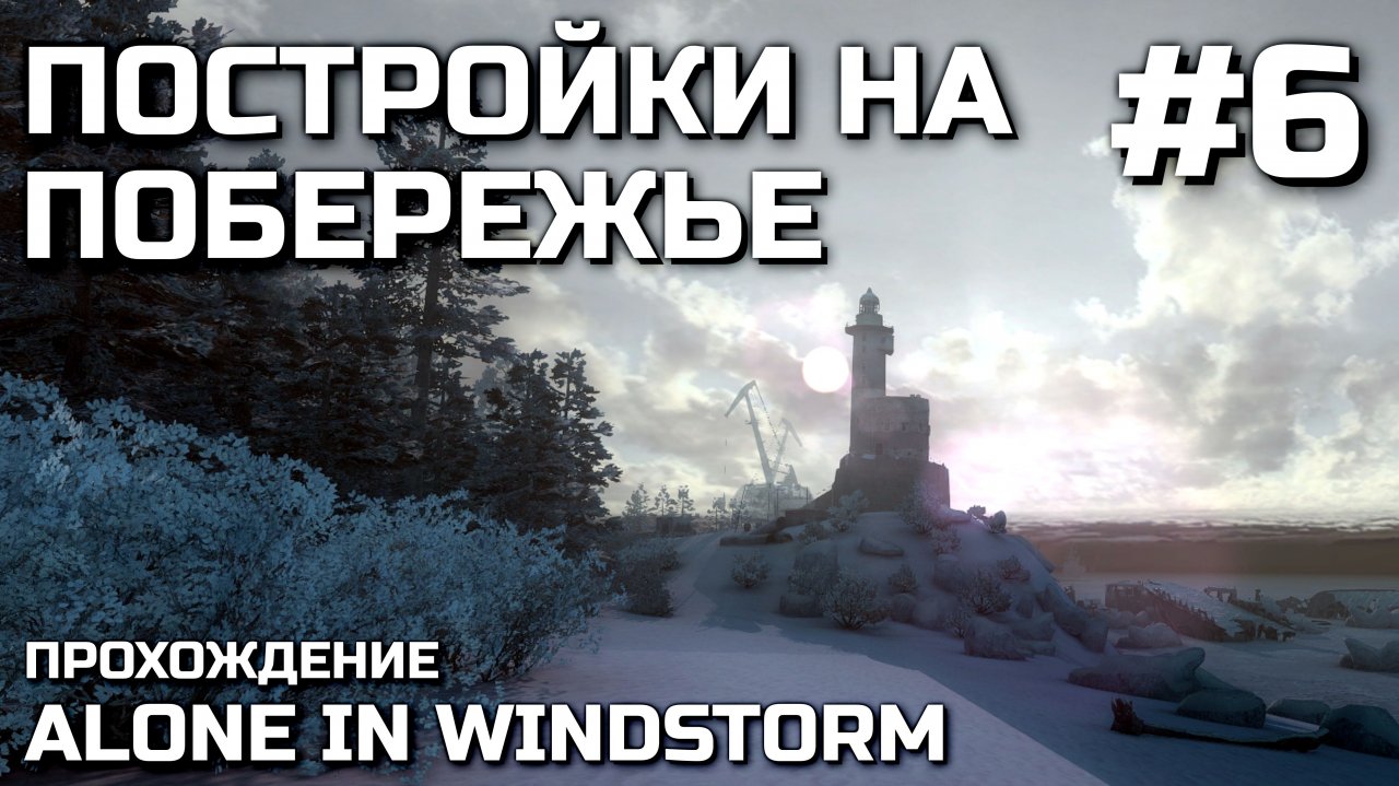 Как пройти alone. Alone in Windstorm город. Alone in Windstorm карта. Alone in Windstorm карта локаций. Alone in Windstorm город гайд.