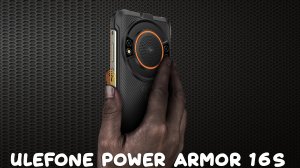 Ulefone Power Armor 16S первый обзор на русском