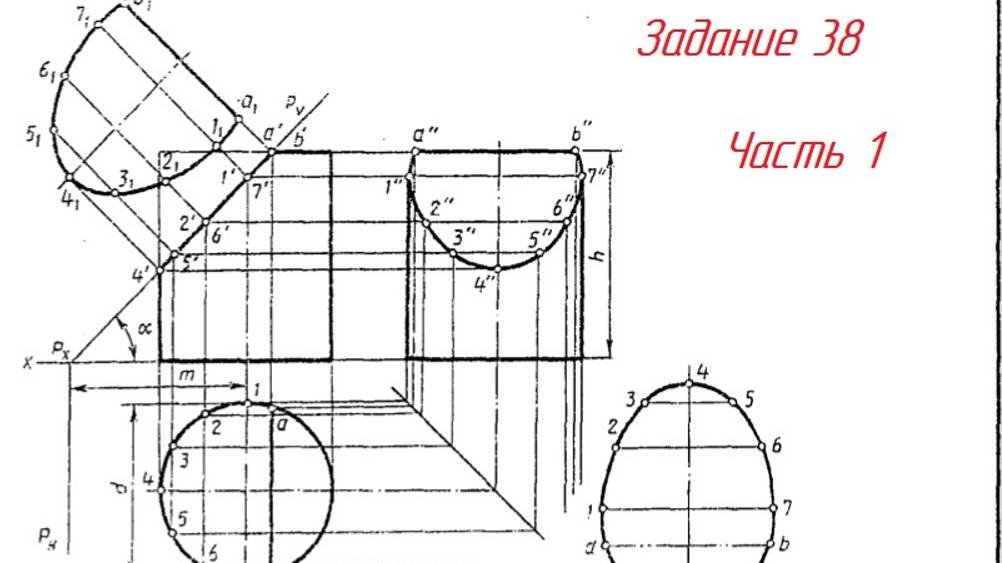 Задание 38. Как построить УСЕЧЕННЫЙ ЦИЛИНДР.  Построение НВ фигуры сечения. Часть 1