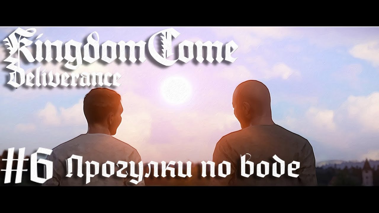 Дела средневековые   Kingdom Come Deliverance прохождение летсплей стрим запись часть #6