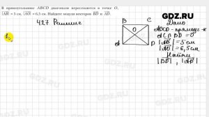 № 427 - Геометрия 9 класс Мерзляк