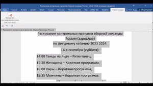 Расписание контрольных прокатов сборной команды России взрослые