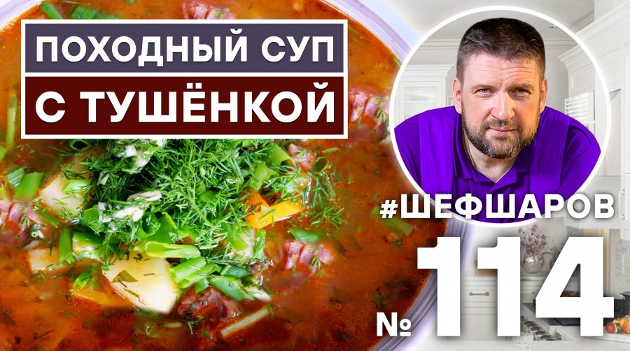 Суп с мясом гост