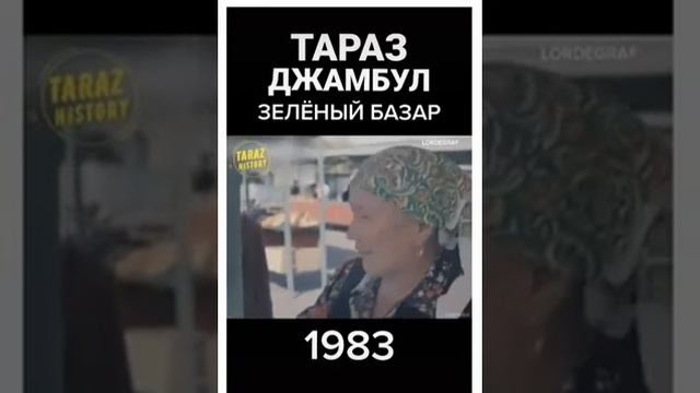 Джамбул Тараз 1983 год 18 05 2023 15 22 00