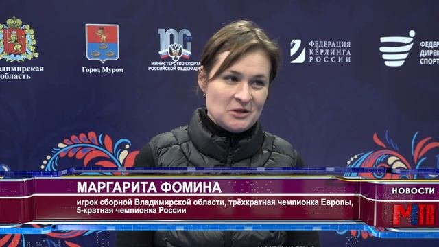 Международные соревнования по кёрлингу