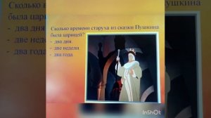 Викторина-презентация по "Сказке о рыбаке и рыбке" А .С. Пушкина