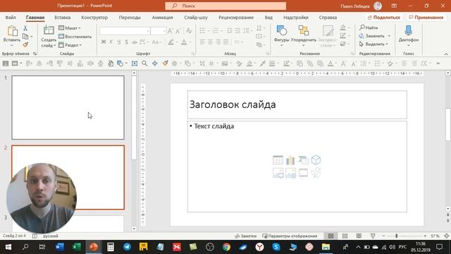 Как в добавить слайды в презентацию PowerPoint смотреть онлайн