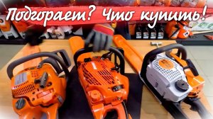 Бензопила штиль 180 или?