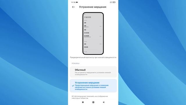 Как убрать мерцание на андроид телефоне.Устранение мерцания в смартфоне.Почему мигает экран телефон