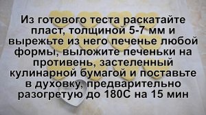 КАК ИСПЕЧЬ КЛАССИЧЕСКОЕ ПЕЧЕНЬЕ? Вкусное и рассыпчатое песочное классическое печенье в духовке