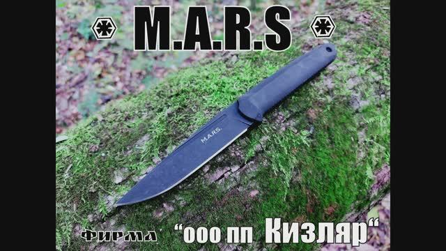 МАРС - разделочный нож в тактик-стиле от ООО ПП Кизляр. Выживание. Тест №76