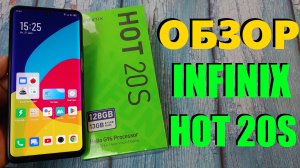 ЧЕСТНЫЙ ОБЗОР INFINIX HOT 20S Стоит ли покупать?