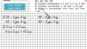 Страница 11 Задание 1 – Математика 2 класс (Моро) Часть 1