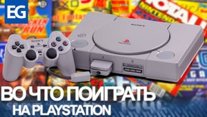 Во что поиграть на PlayStation - Супер файтинг, Стратегия с передовой механикой