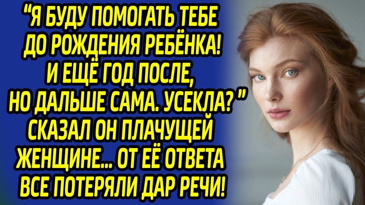 Ответ женщины потряс от ужаса всех в округе, никто не ожидал такое услышать... Оказалось, что...
