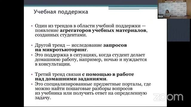 Цифровые технологии в образовании