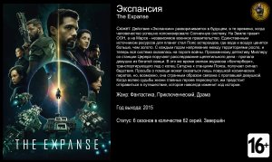 Экспансия - трейлер сериала 2015 FHD