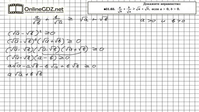 Задание № 31.65 - Алгебра 8 класс (Мордкович) смотреть онлайн