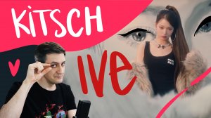 Честная реакция на IVE — Kitsch