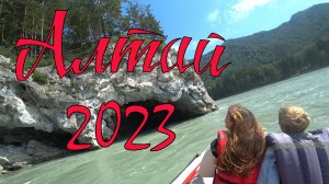 Манжерок сейчас. Катунские ванночки. По Катуни на лодках.