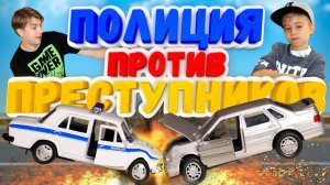 ПОЛИЦИЯ против ПРЕСТУПНИКОВ 6: ЛОБ В ЛОБ! Авария полиции с преступниками на нашем треке!