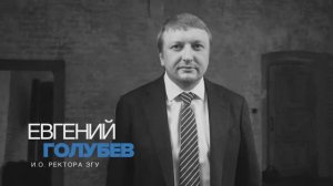 ЕВГЕНИЙ ГОЛУБЕВ I О РАЗВИТИИ ЗГУ И  НОВЫХ ВОЗМОЖНОСТЯХ