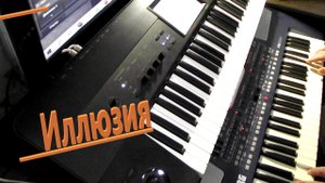 Иллюзия.  (Trance)