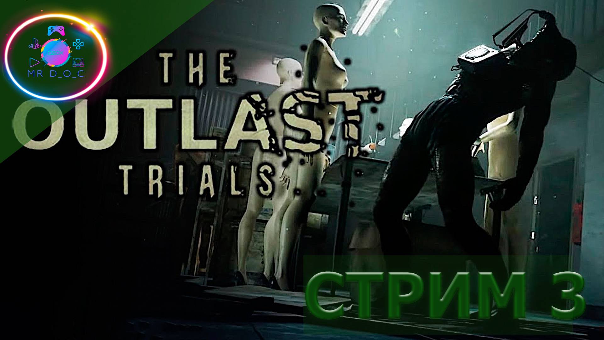 НОВОЕ ОБНОВЛЕНИЕ  ►  The Outlast Trials #3                          #mrd_o_c #theoutlast #trials