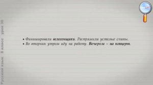 8класс русский язык неполное предложения