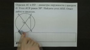 Отрезки AC и BD – диаметры окружности с центром O ... | ОГЭ 2017 | ЗАДАНИЕ 10 | ШКОЛА ПИФАГОРА