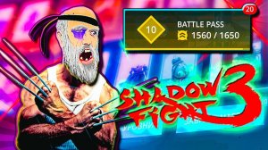 Как я Прохожу Новый Марафон Новый Баттл Пасс в Shadow Fight 3