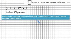 Страница 36 Задание 2 – Математика 3 класс (Моро) Часть 1