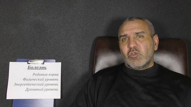 Откуда Наши Болезни Берутся?