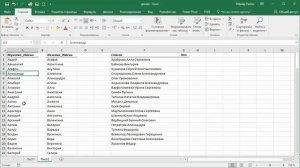 Определение пола по имени формулами в Excel