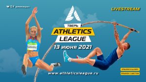 Athletics League 2021 в Твери