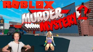 Роблокс Загадочное убийство 2 | roblox murder mystery 2