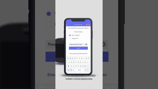 Как выполнить сопряжение и подключить устройство Tyto