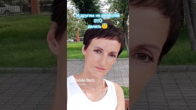 Береги себя! #shorts