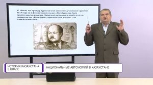 История Казахстана. 8 класс. Национальные автономии в Казахстане /03.12.2020/