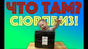 ✅ ЧТО В КОРОБКЕ? распаковка секретной посылки КАКОЙ РОБОТ-ТОБОТ ВНУТРИ?