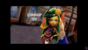 Монстер хай реклама скэрис на русском