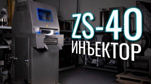 ZS-40 Обзор автоматического инъектора!