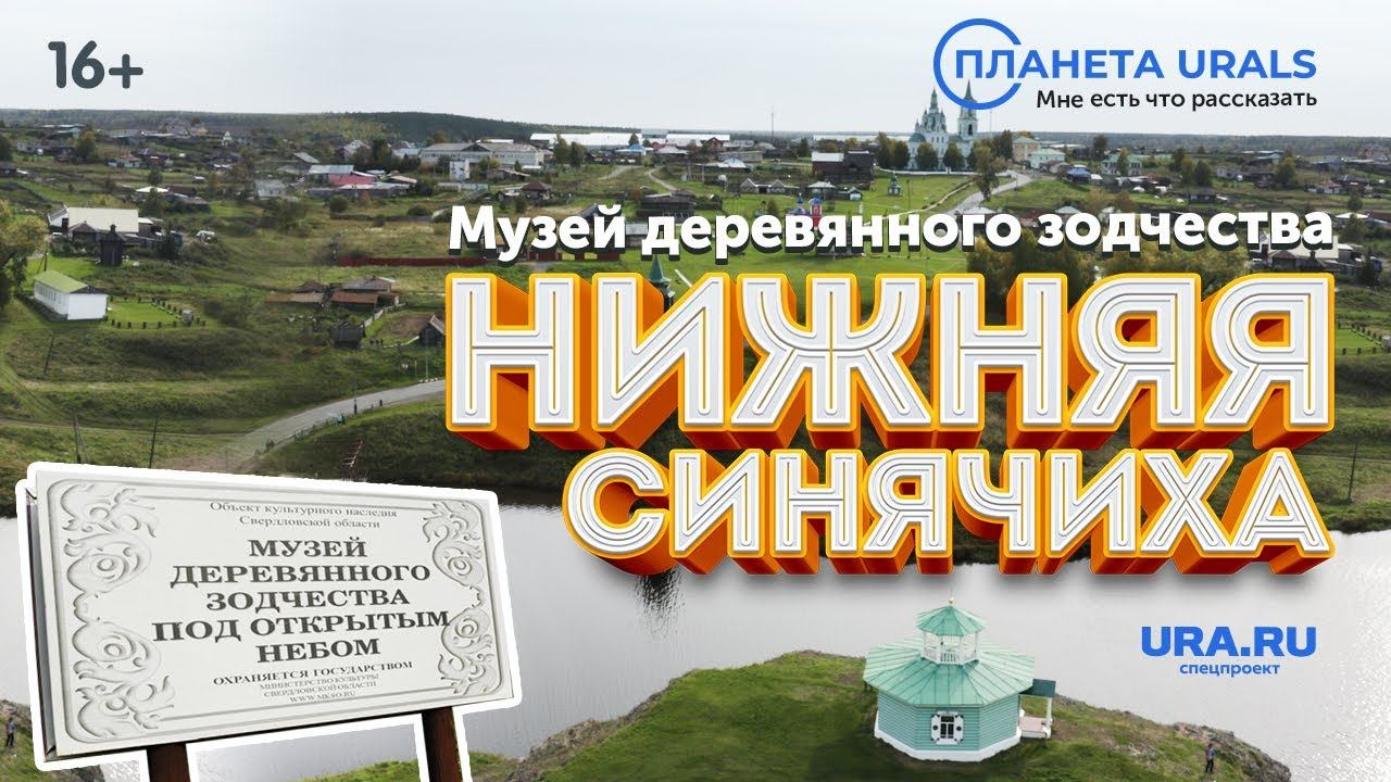 Где посмотреть на уральское барокко|ТРЕВЕЛ-ПРОЕКТ Планета Urals|Серия 7