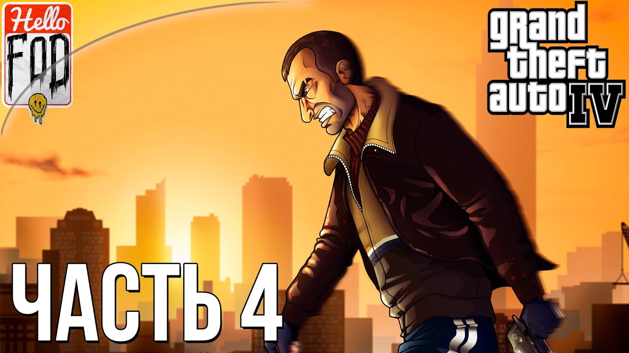 Grand Theft Auto IV ➤ Complete Edition ➤ Полное прохождение ➤ Часть 4!.mp4