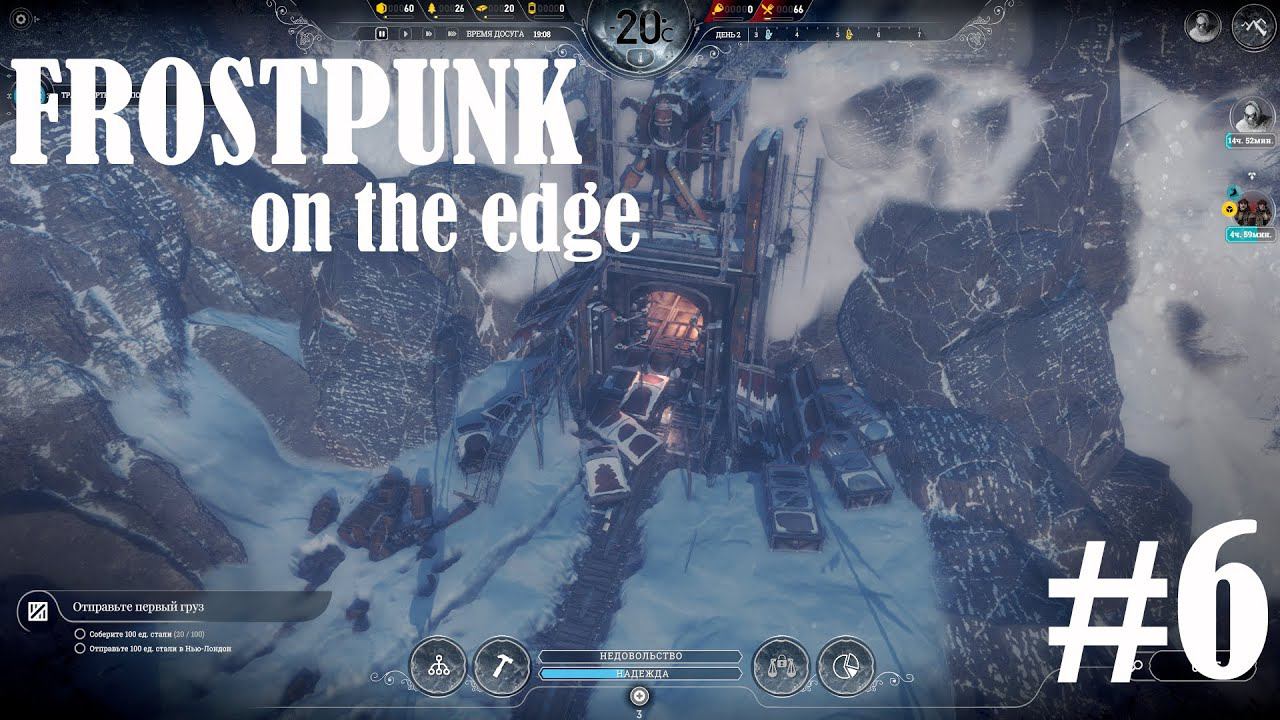FROSTPUNK ON THE EDGE: Вот так гораздо лучше! #6