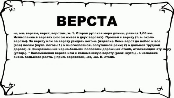 Слова из слова верста