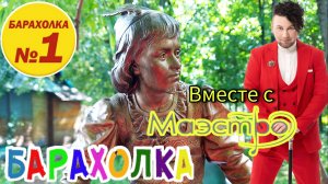 БЛОШИНЫЙ РЫНОК❗Вернисаж в Москве  с Иваном Рыбниковым 📽 💎👠 🎉Элла Австралия 👋❣🌹
