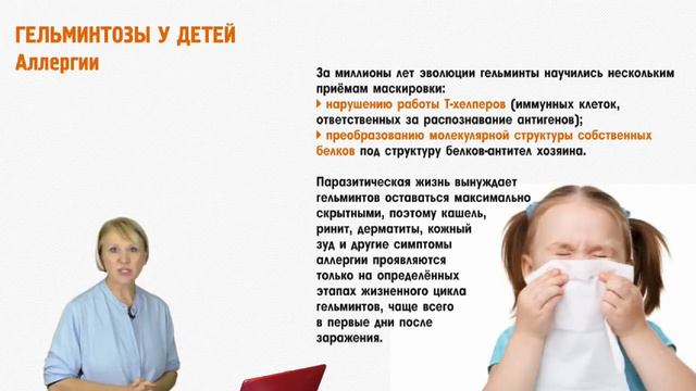 Ольга Бутакова  Гельминты у детей