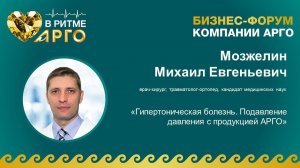 Мозжелин Михаил Евгеньевич